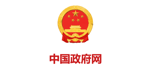 中國(guó)政府網