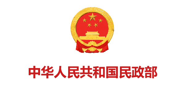 中華人(rén)民(mín)共和(hé)國(guó)民(mín)政部