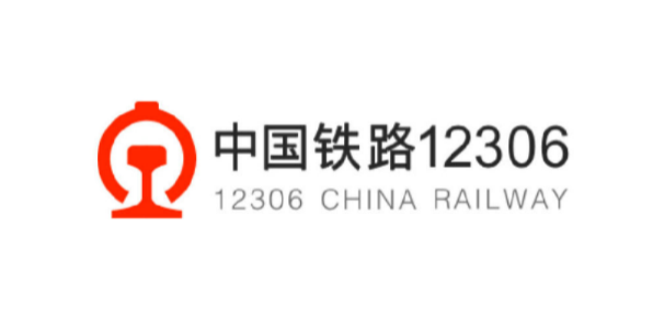 中國(guó)鐵(tiě)路(lù)12306