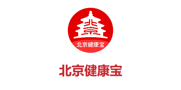 北(běi)京健康寶