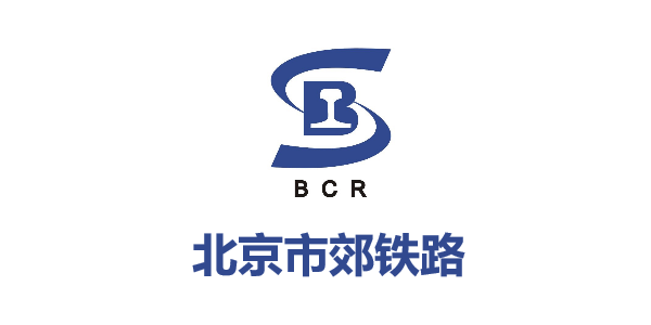 北(běi)京市(shì)郊鐵(tiě)路(lù)